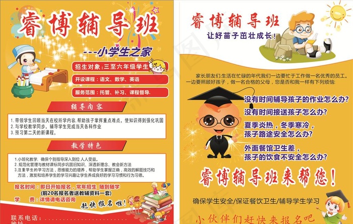 辅导班图片cdr矢量模版下载