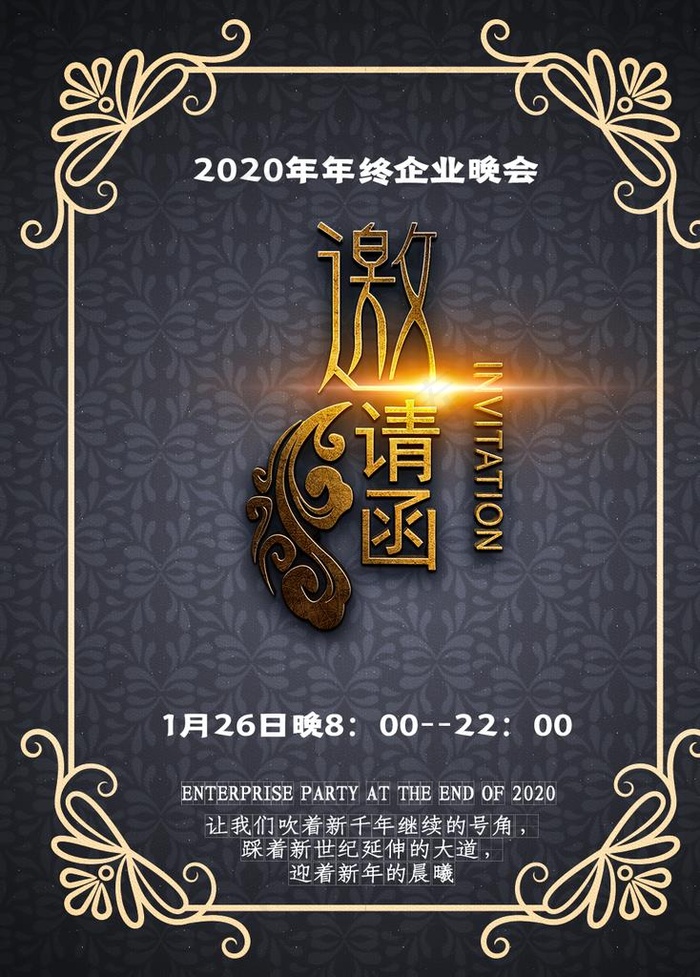 邀请函图片psd模版下载