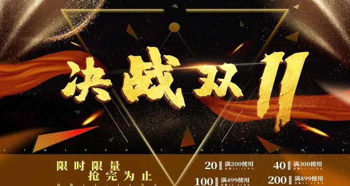 决战双11图片(6299X3543(DPI:200))psd模版下载