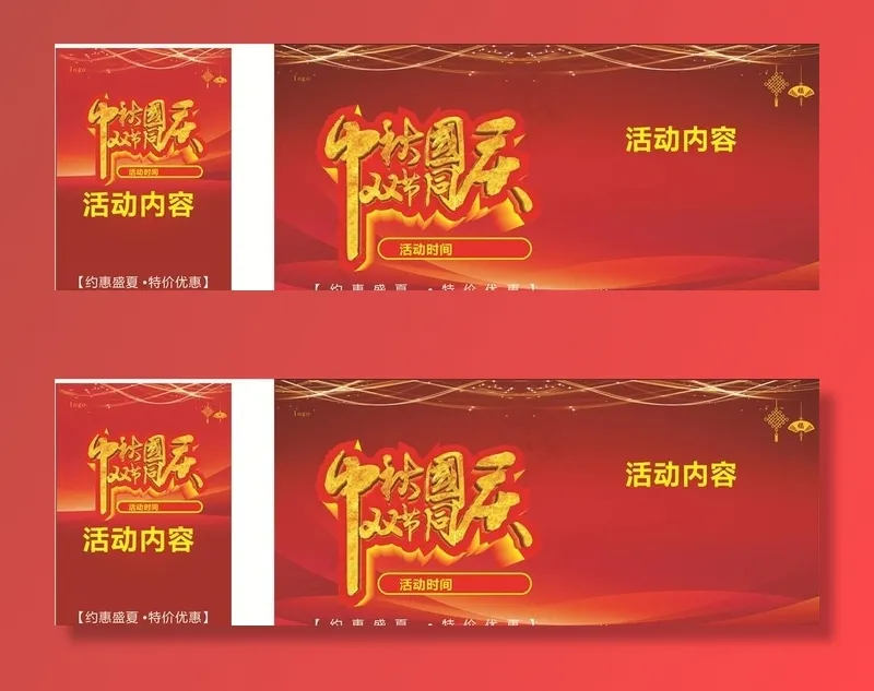 中秋国庆双节同庆图片(210X297)cdr矢量模版下载