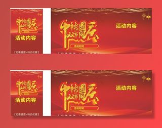 中秋国庆双节同庆图片