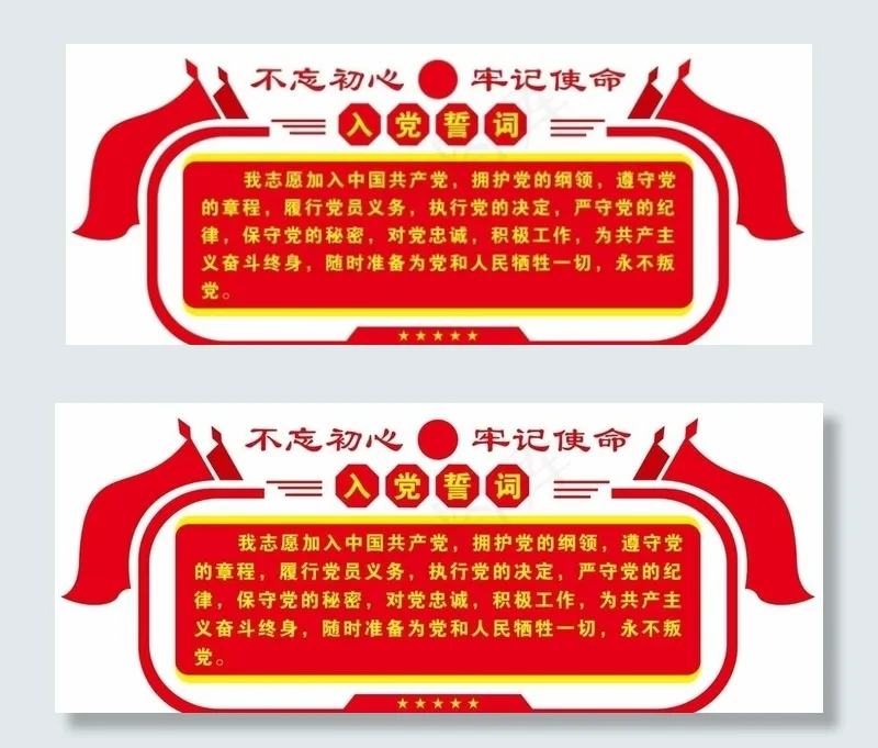 入党誓词图片cdr矢量模版下载