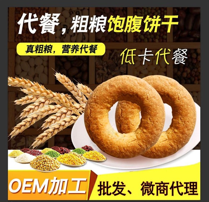 代餐饼干图片psd模版下载