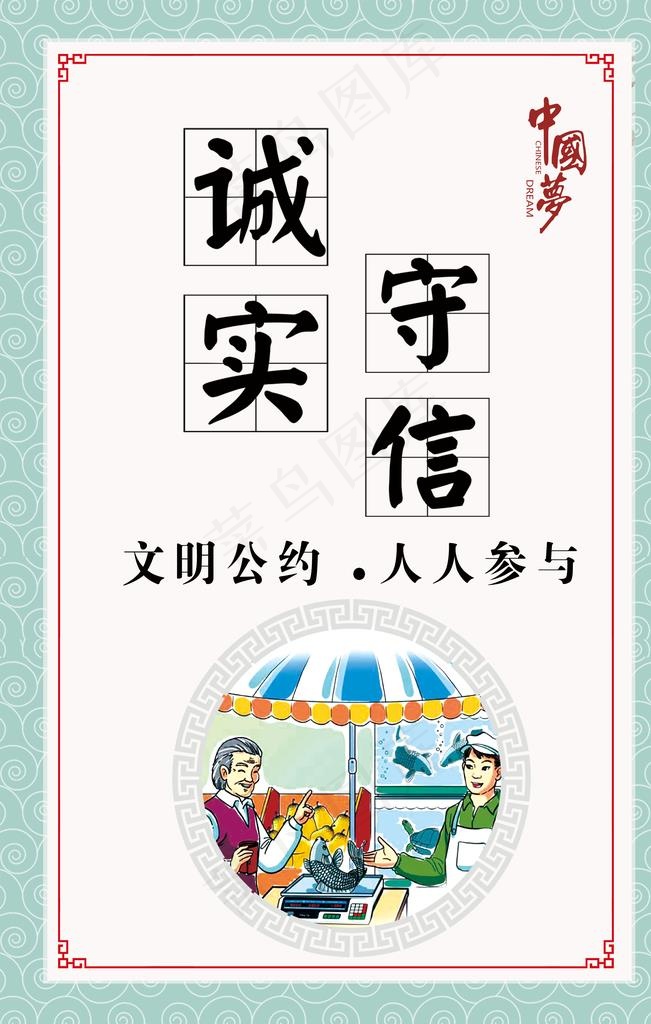 诚实守信图片(3150X4726(DPI:200))psd模版下载