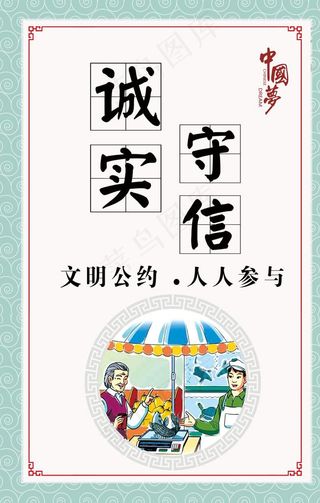 诚实守信图片