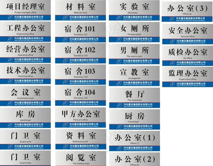 河北建设集团有限公司门牌科室牌图片cdr矢量模版下载