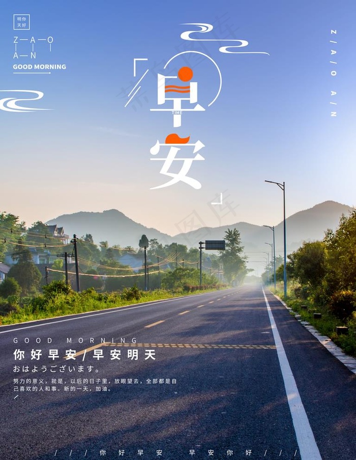 早安图片(3543X4724(DPI:150))psd模版下载