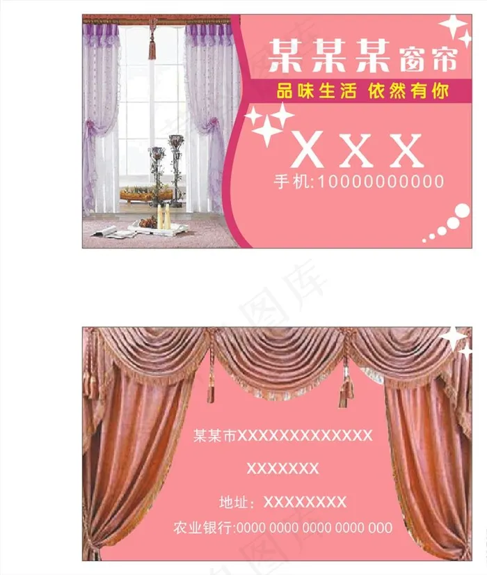 窗帘名片图片cdr矢量模版下载