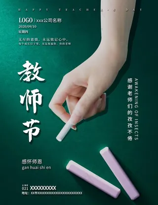 教师节图片