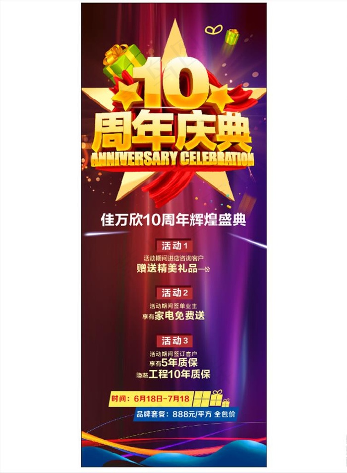 10周年易拉宝图片(210X297)cdr矢量模版下载