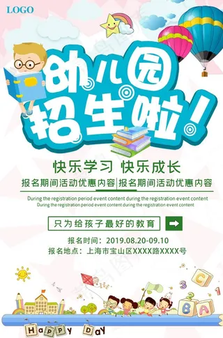 幼儿园招生海报图片