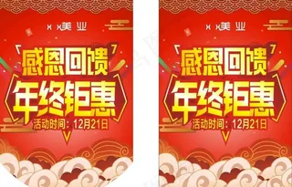 年终钜惠感恩回馈图片