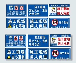 工地安全宣传标识标牌图片