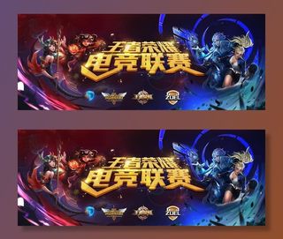 王者荣耀 电竞背景图片