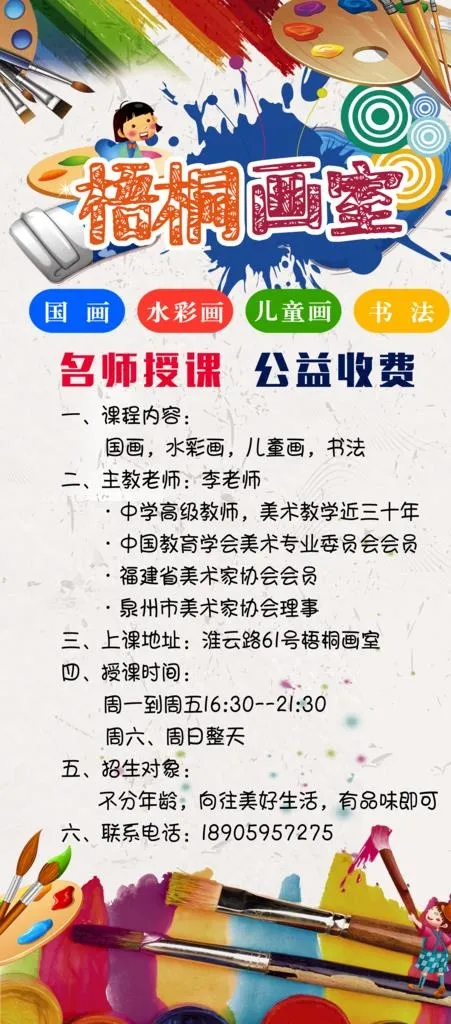 梧桐画室海报图片(3346X7087(DPI:100))psd模版下载