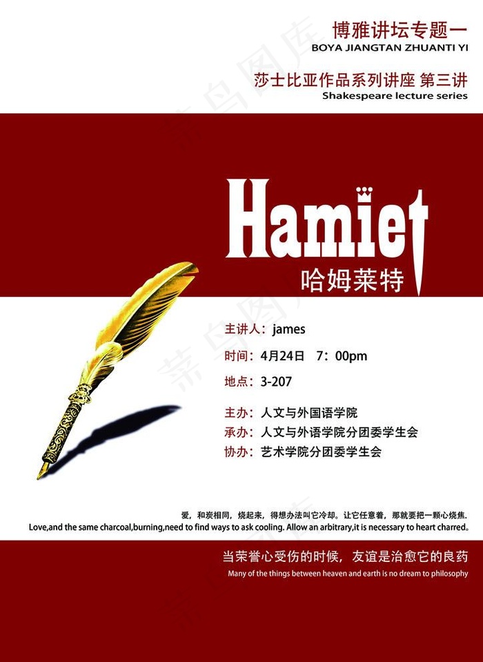 莎士比亚讲座海报图片(3307X4677(DPI:200))psd模版下载