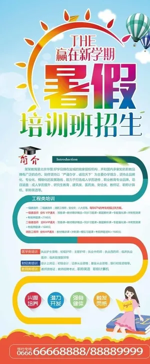 暑假培训班招生展架图片