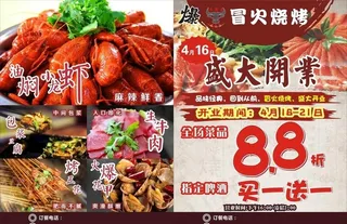 开业烧烤冷淡杯传单图片