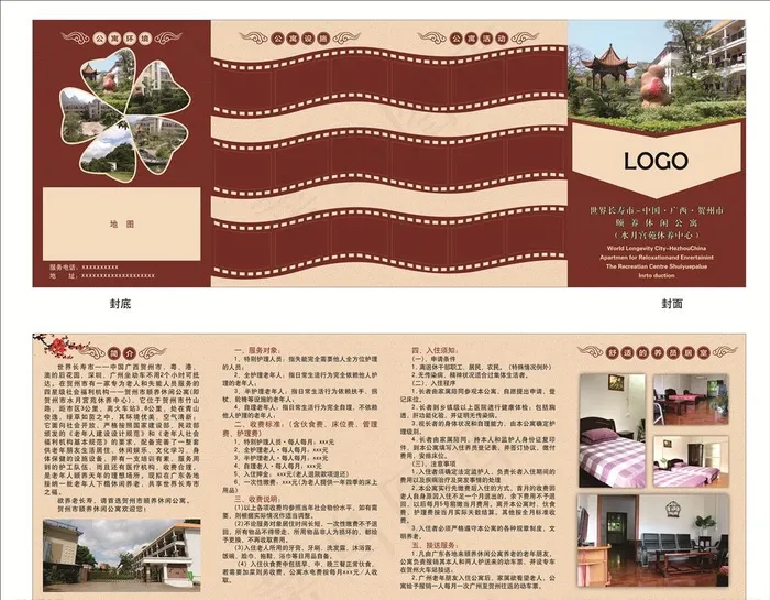 颐养园风琴折图片(560X210)cdr矢量模版下载