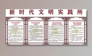 新时代文明实践所图片