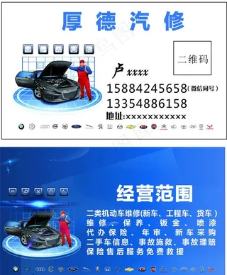 汽修名片图片