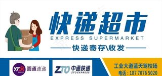 快递超市图片