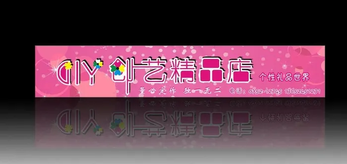 精品店横幅图片cdr矢量模版下载