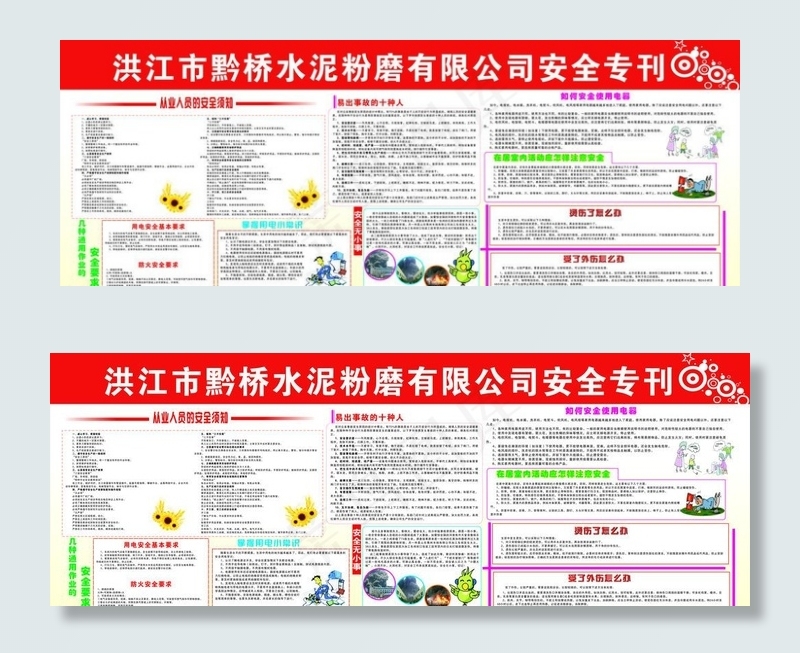 安全宣传栏图片cdr矢量模版下载