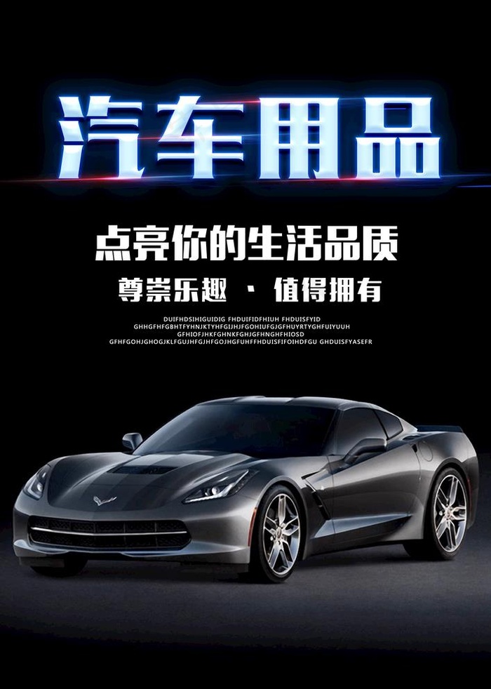 汽车用品图片(3425X4961(DPI:300))psd模版下载