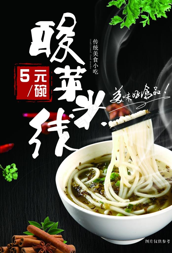 酸菜米线图片(2776X3898(DPI:150))psd模版下载