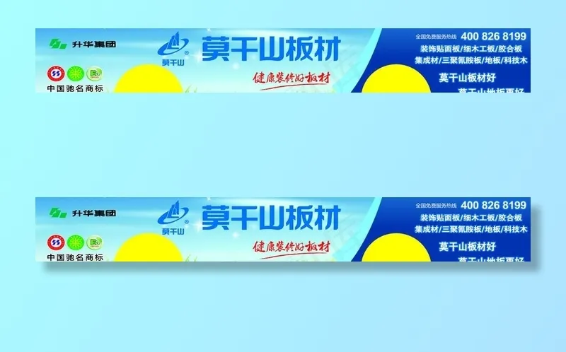 莫干山板材图片(8268X1335(DPI:30))psd模版下载