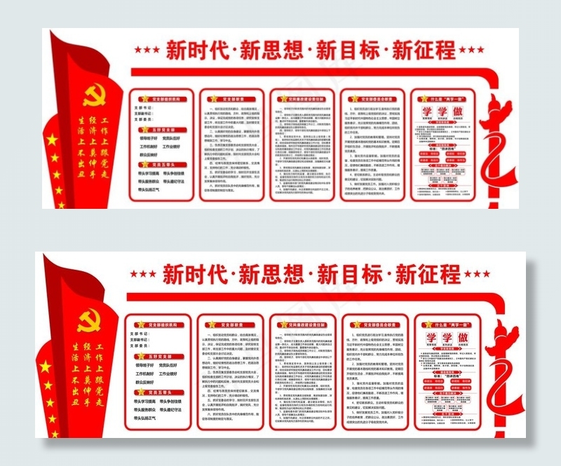 新时代 新思想 新目标 新征程图片