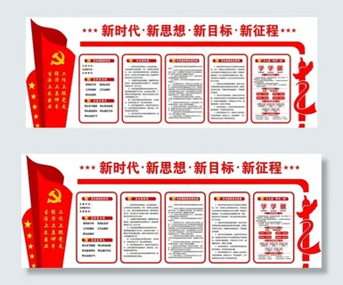 新时代 新思想 新目标 新征程图片