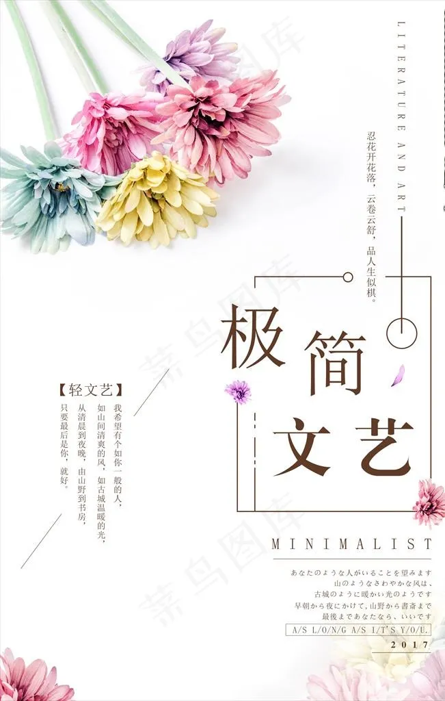 小清新海报图片(3543X5315(DPI:150))psd模版下载