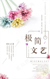 小清新海报图片