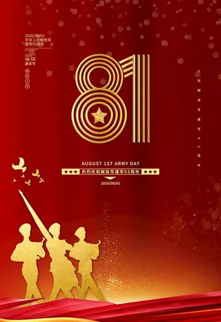 八一建军节图片