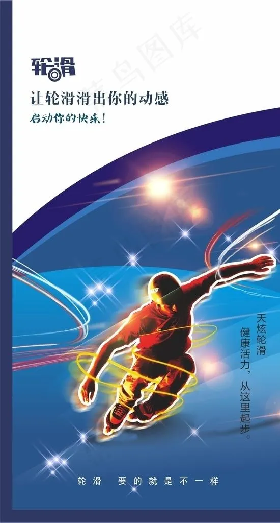 轮滑展板图片cdr矢量模版下载