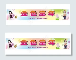 儿童服装店招牌图片