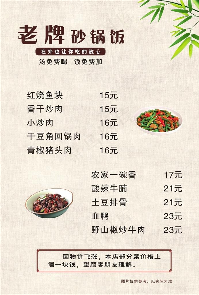 盒饭菜单图片(210X297)cdr矢量模版下载