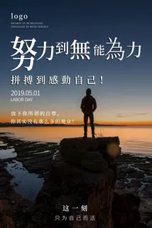 励志海报图片