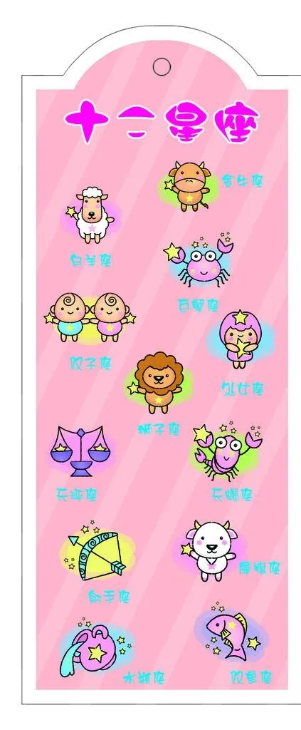 十二星座书签图片psd模版下载