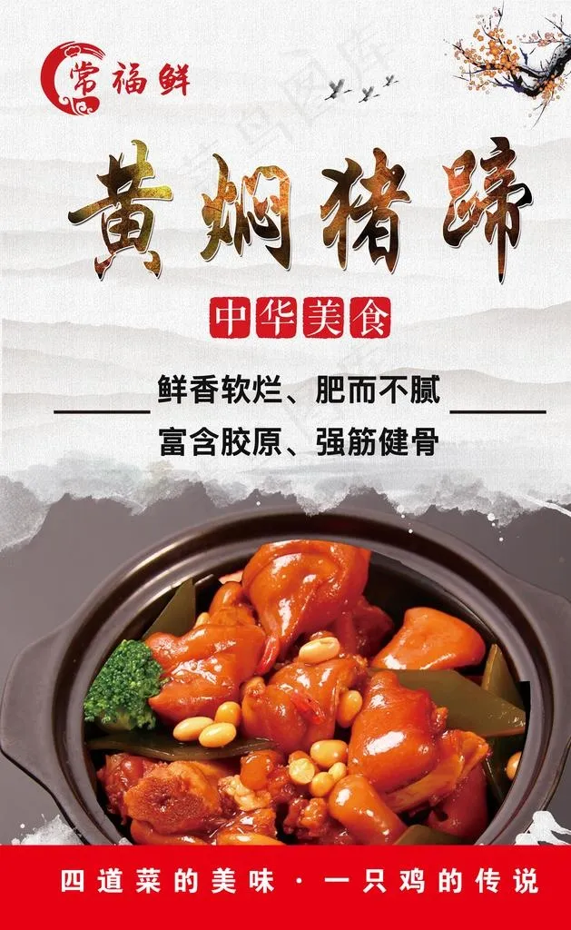 黄焖猪蹄图片(3661X5669(DPI:150))psd模版下载
