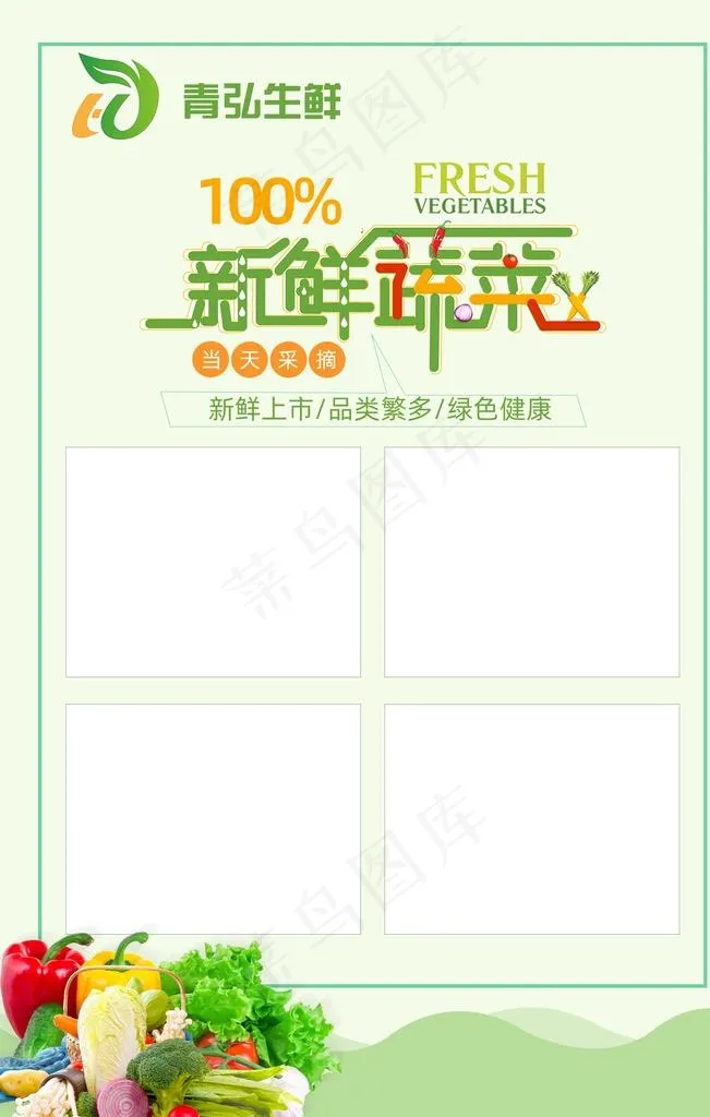 生鲜海报图片psd模版下载