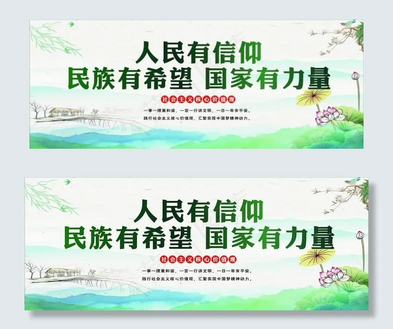 人民有信仰图片cdr矢量模版下载