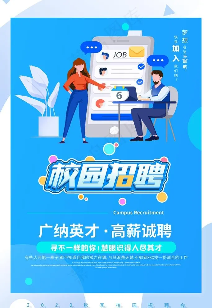 校园招聘图片psd模版下载