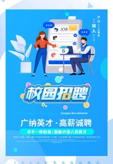 校园招聘图片