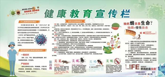 健康教育宣传栏图片(2400X1200)cdr矢量模版下载