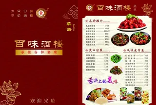 酒店菜谱红色菜单图片
