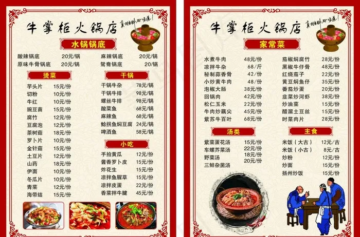 牛杂火锅菜单图片cdr矢量模版下载