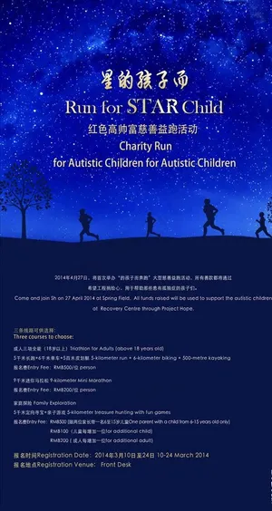 公益跑海报图片